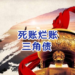 金湖要债公司